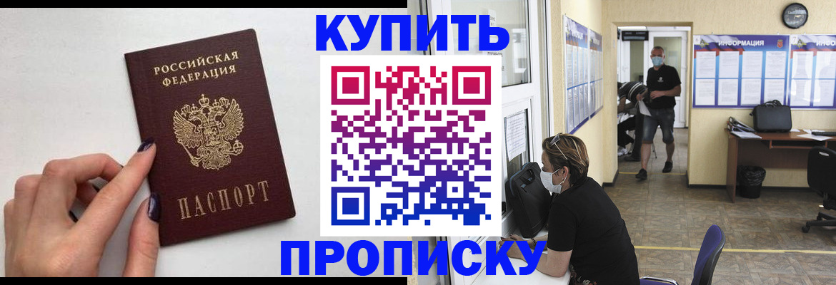 прописка гарантия в Рассказово