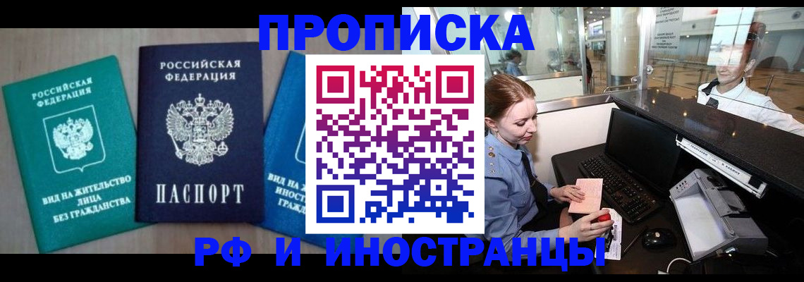 прописка законно в Рассказово