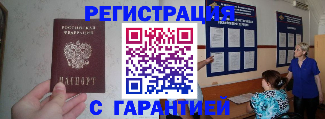 прописка в Рассказово