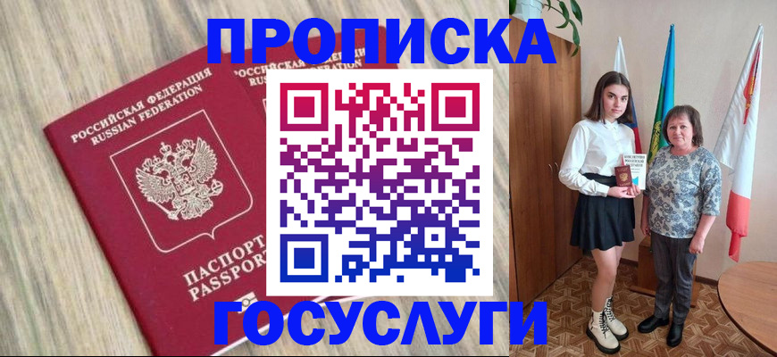 временная прописка в Рассказово