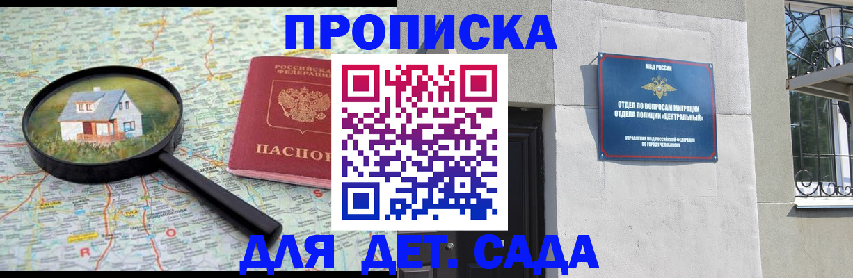 прописка ребенка в Рассказово