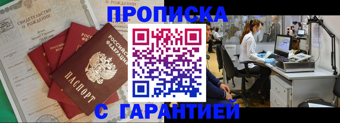 прописка ребенка в Рассказово