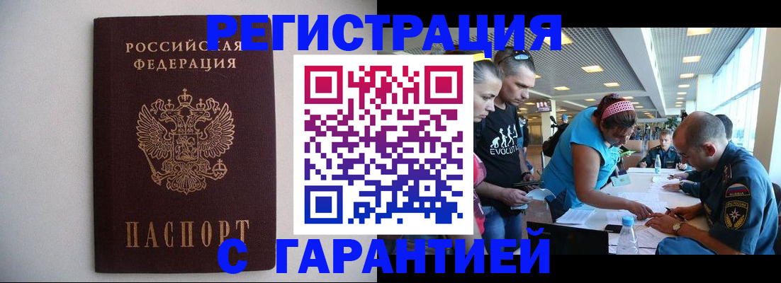 временная регистрация гарантия в Рассказово