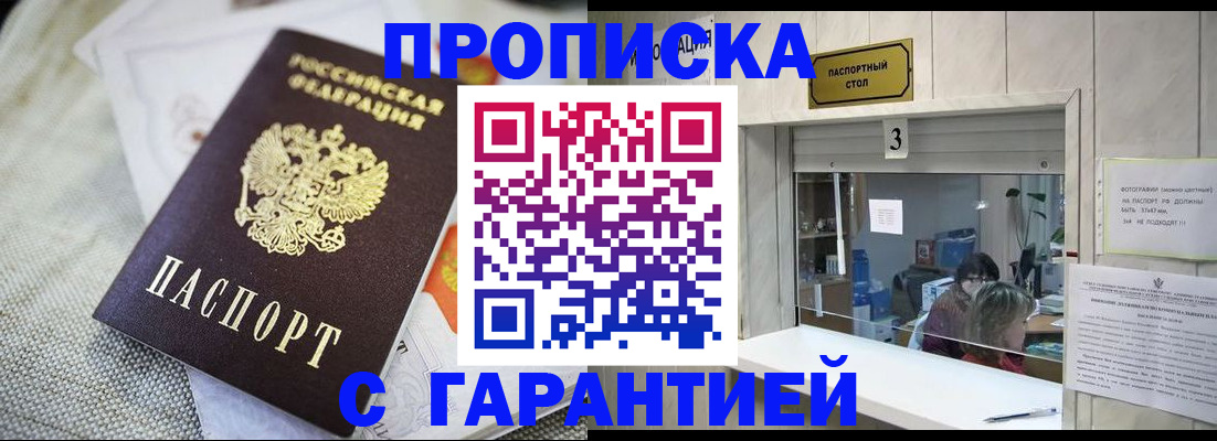 прописка для кредита в Рассказово